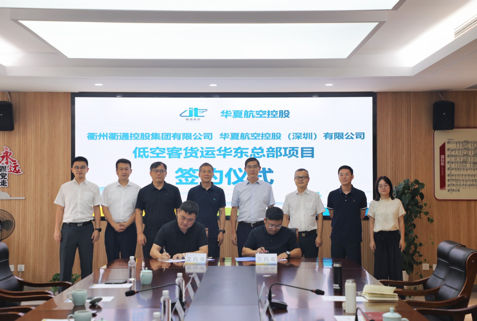 衢通集團與華夏控股再度攜手，共繪低空經濟發展新藍圖